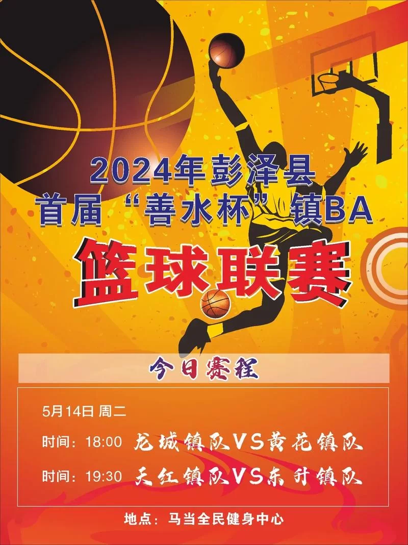 篮球资讯速递：今日比赛结果及精彩集锦