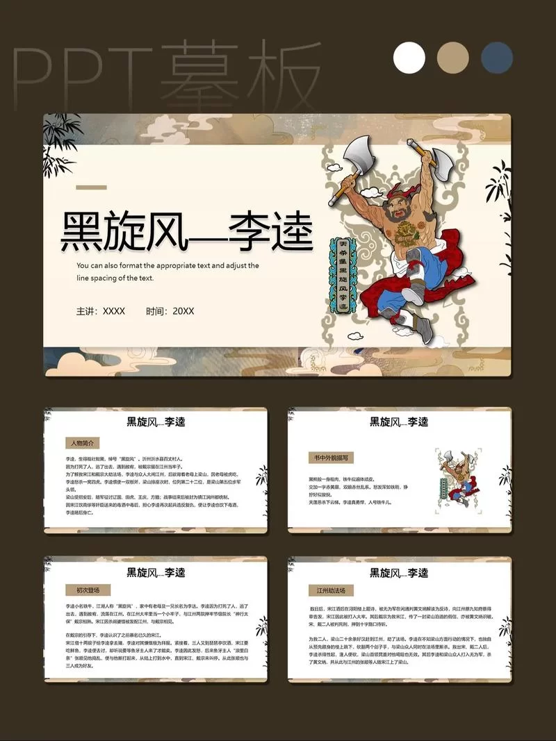 水浒传：冒充李逵的家伙是谁？你猜到了吗？