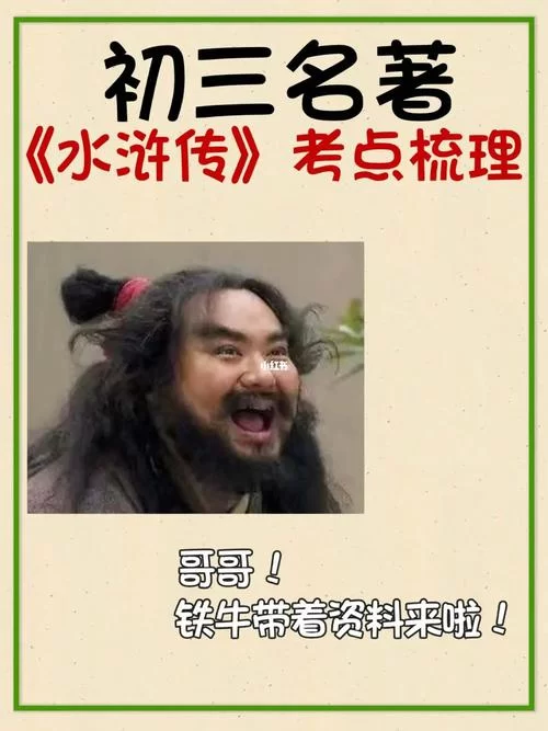 水浒传：冒充李逵的家伙是谁？你猜到了吗？