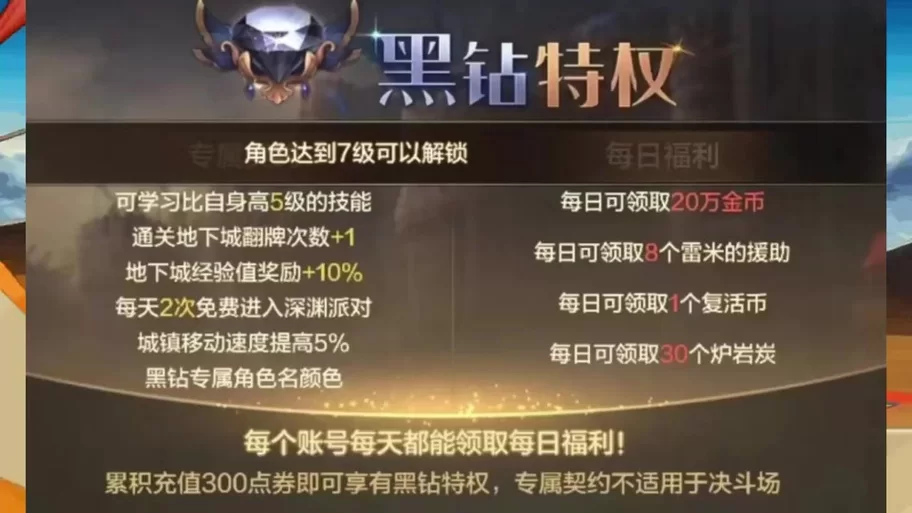 黑钻礼包领取地址在哪?教你快速找到领取入口 黑钻礼包领取地址在哪?教你快速找到领取入口