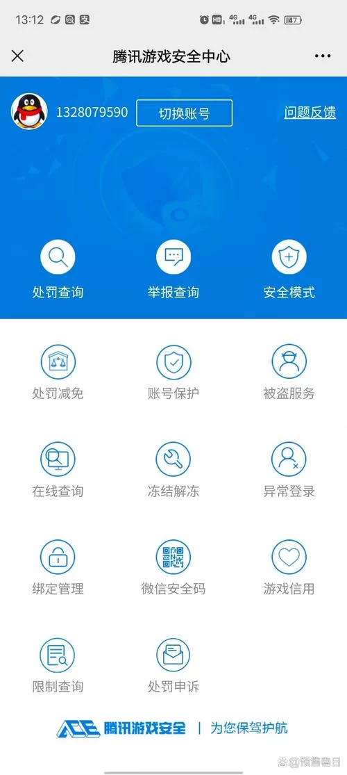 安全中心：守护您的账号安全，远离网络风险