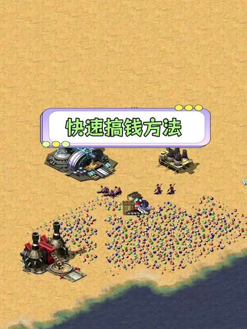 红警加钱秘籍大全：轻松获得无限金钱秘技