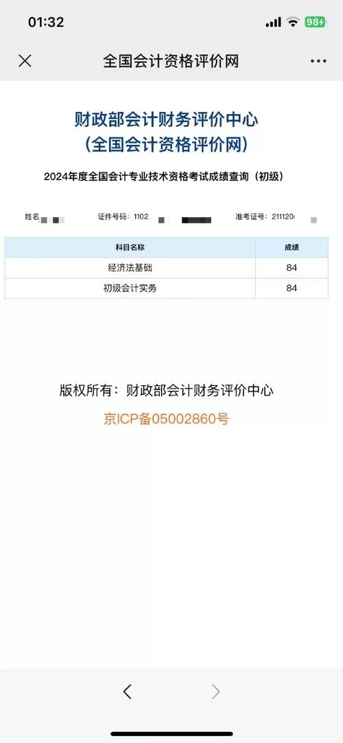 会计考试成绩查询入口官网地址是多少？快速准确查询成绩