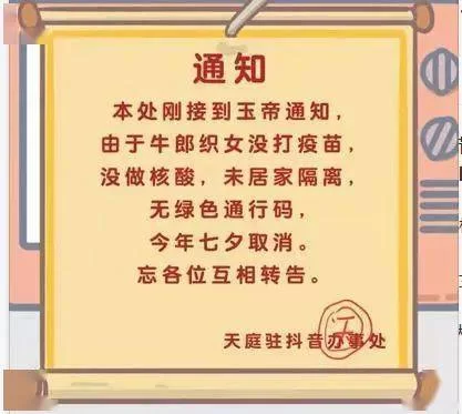 七夕取消是什么梗？单身狗的集体哀嚎与调侃！