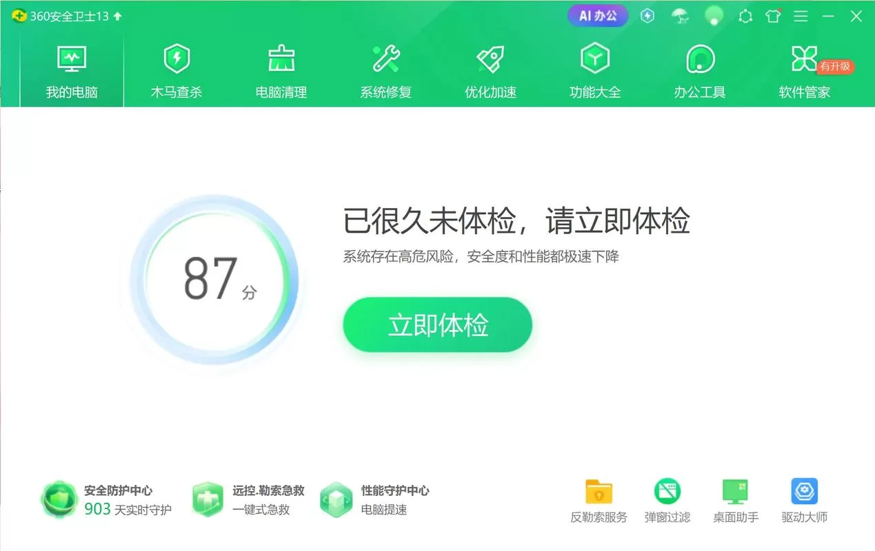 360安全卫士启动不了？可能是这几个原因