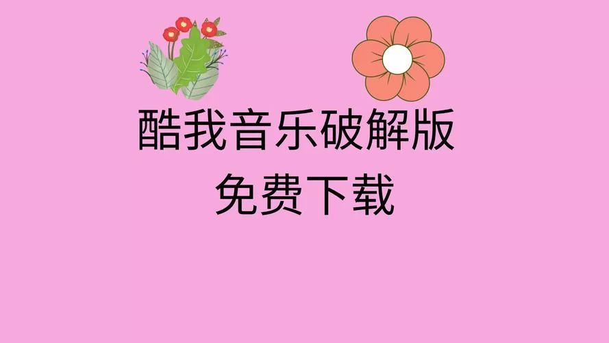 一听音乐盒下载教程：简单几步，轻松下载你喜欢的歌曲