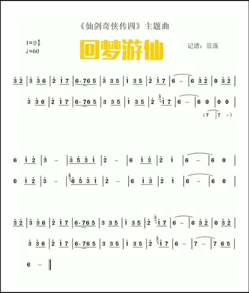 仙剑4音乐合集：带你重温仙剑奇侠传四的感动