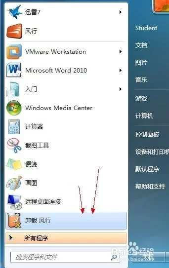 风行卸载失败？教你彻底删除风行及其残留文件！
