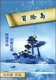 夺命孤岛：百万悬赏，孤岛逃生，惊险刺激！