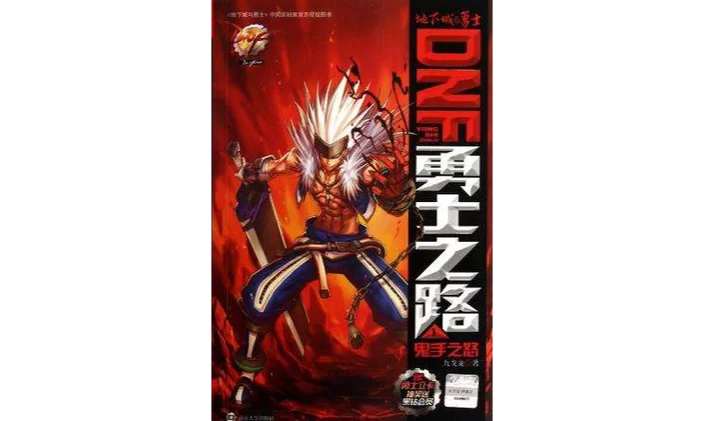 DNF勇士之路：进阶攻略与副本挑战技巧