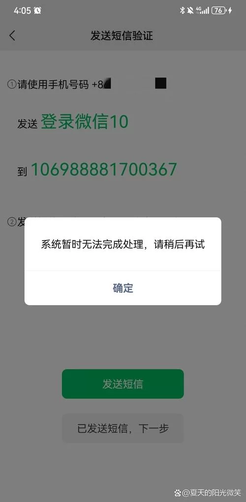微信系统升级中无法注册新号？试试这些实用技巧