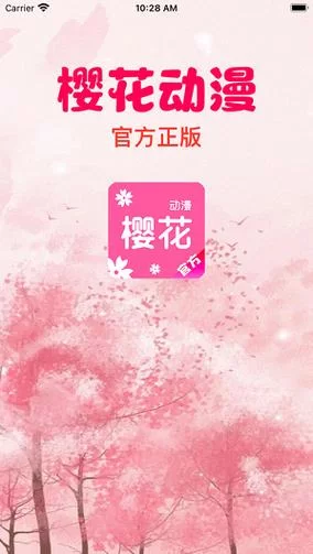 樱花动漫下载安装教程：手机观看高清动漫