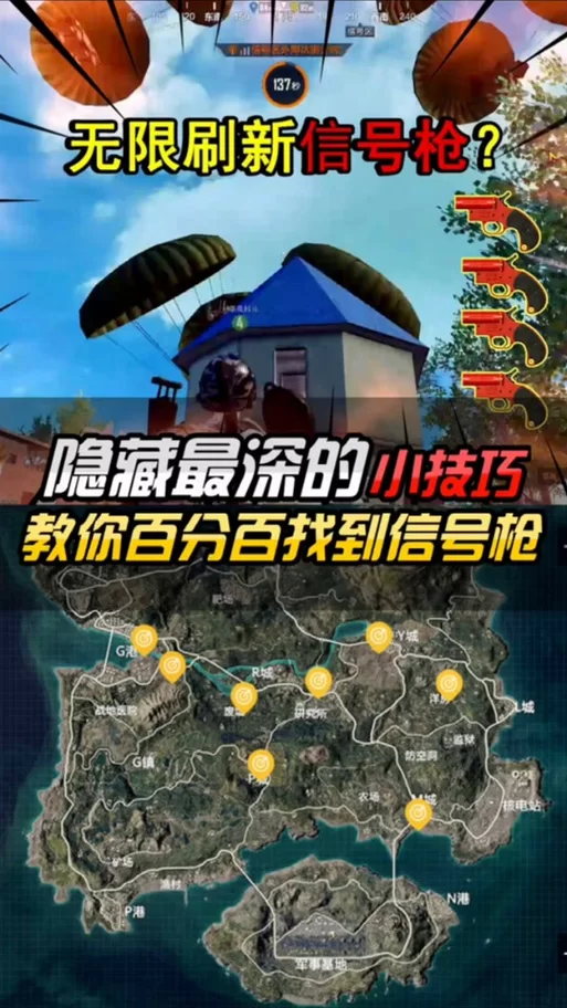 想拿信号枪？绝地求生信号枪位置高清地图分享