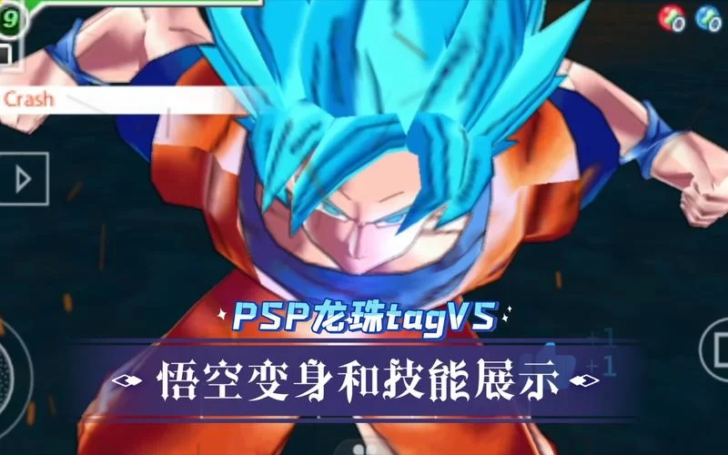 PSP龙珠Tag VS：多人对战模式及联机玩法攻略