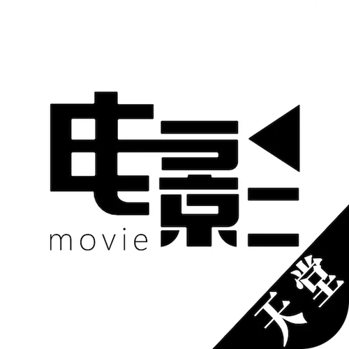 天堂电影下载app：最新电影免费看，快速下载