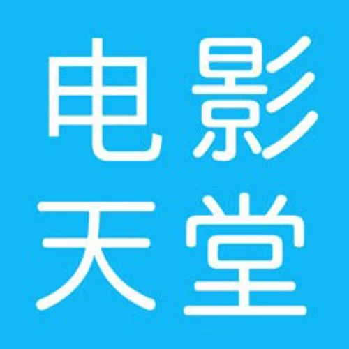 天堂电影下载app：最新电影免费看，快速下载