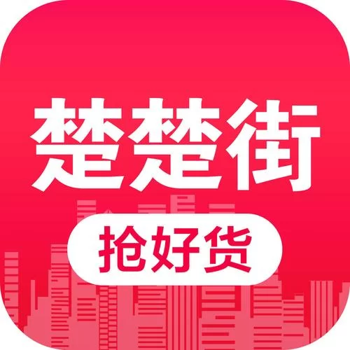 楚楚街电商平台：9块9包邮到全品类转型之路