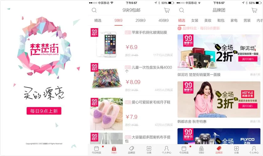 楚楚街电商平台：9块9包邮到全品类转型之路