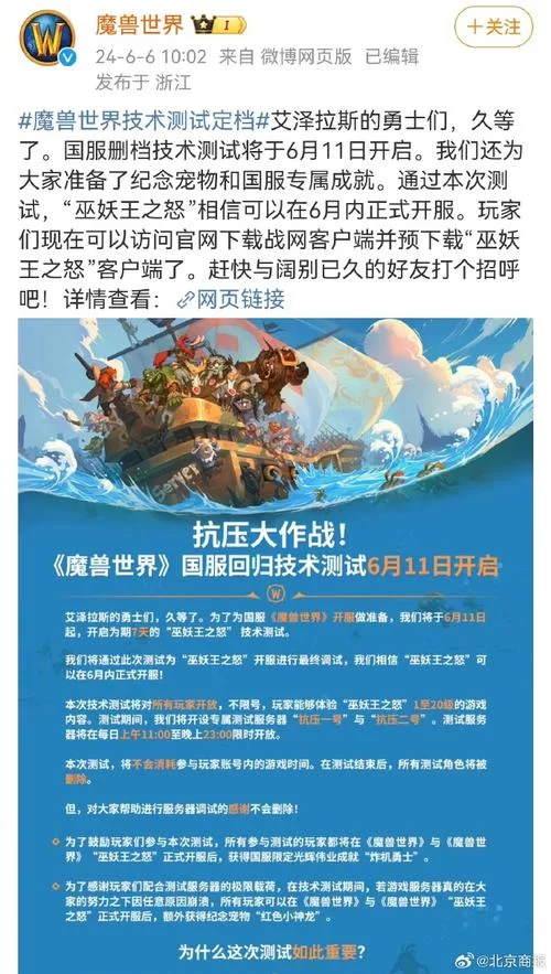 魔兽世界官方微博最新消息：游戏BUG修复进展及公告