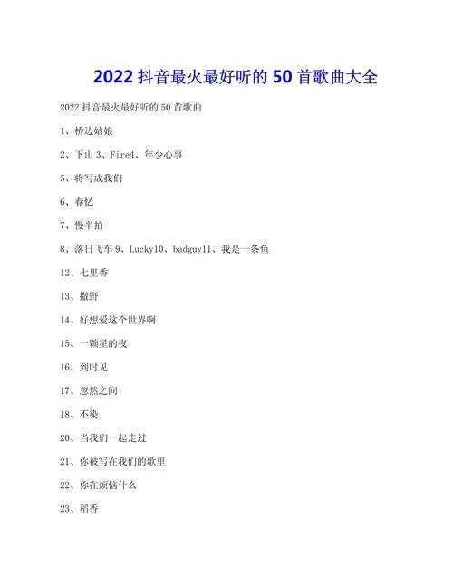 夜之光：抖音爆火歌曲背后的故事