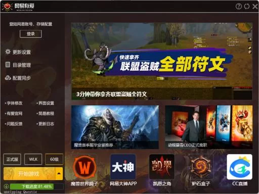 网易魔兽新进展:账号迁移及游戏登录指南 网易魔兽新进展:账号迁移及游戏登录指南