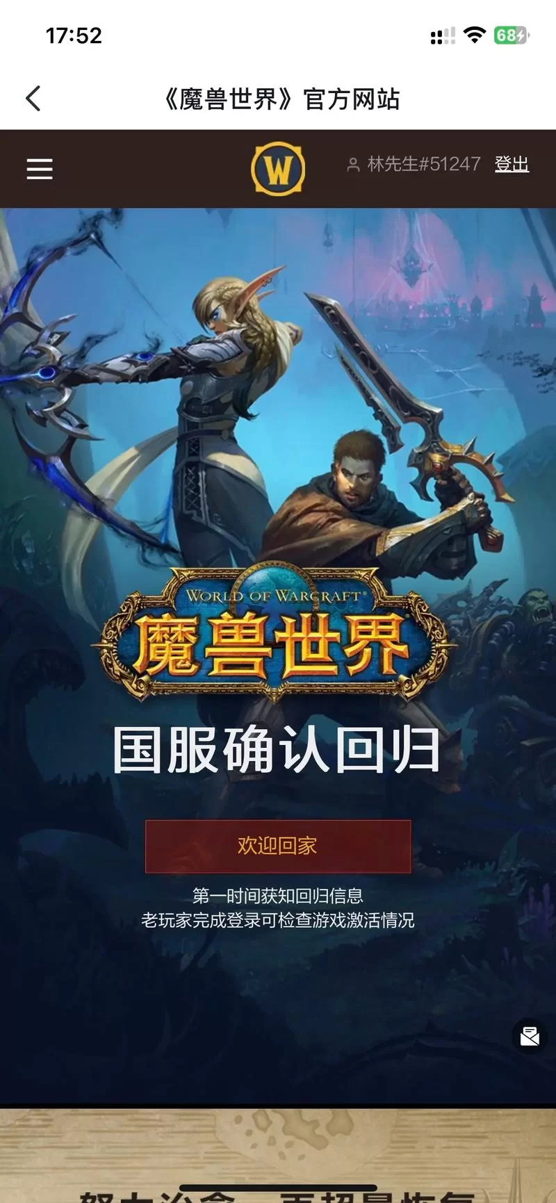 网易魔兽新进展:账号迁移及游戏登录指南 网易魔兽新进展:账号迁移及游戏登录指南