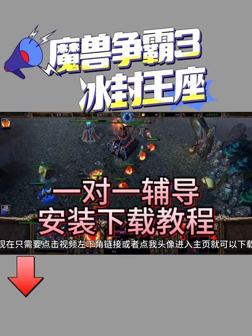 冰封王座官网入口：快速进入魔兽争霸3世界
