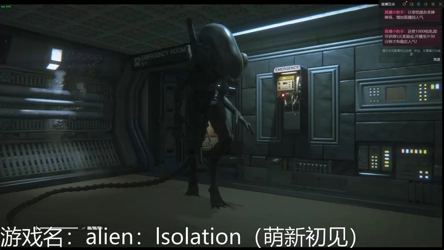 异形：隔离游戏深度解析：致敬经典之作