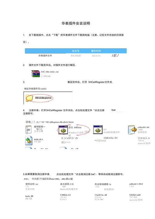 华表插件下载安装教程，解决你的办公难题