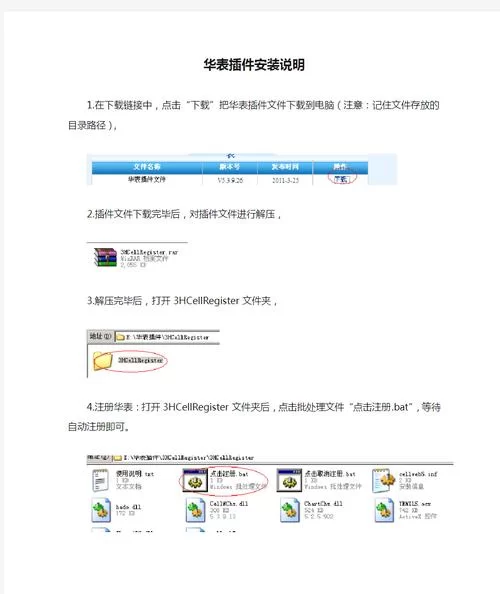 华表插件下载安装教程，解决你的办公难题