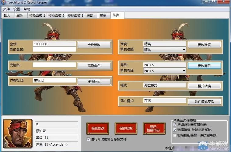 火炬之光存档修改器下载：轻松修改游戏属性，体验无限乐趣