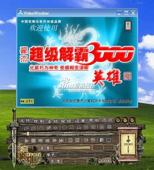 想下载豪杰超级解霸？最新版本下载地址及安装教程