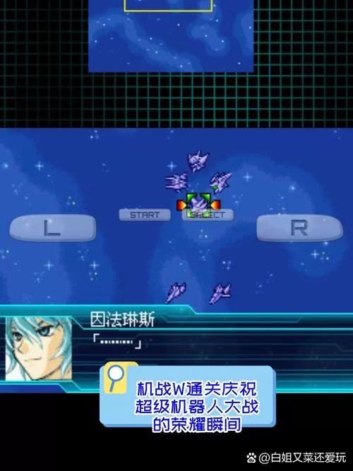 机器人大战W攻略秘籍：通关技巧与战斗策略分享