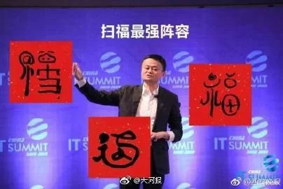 马云手写福字藏玄机！扫码得沾福卡，你收到了吗？