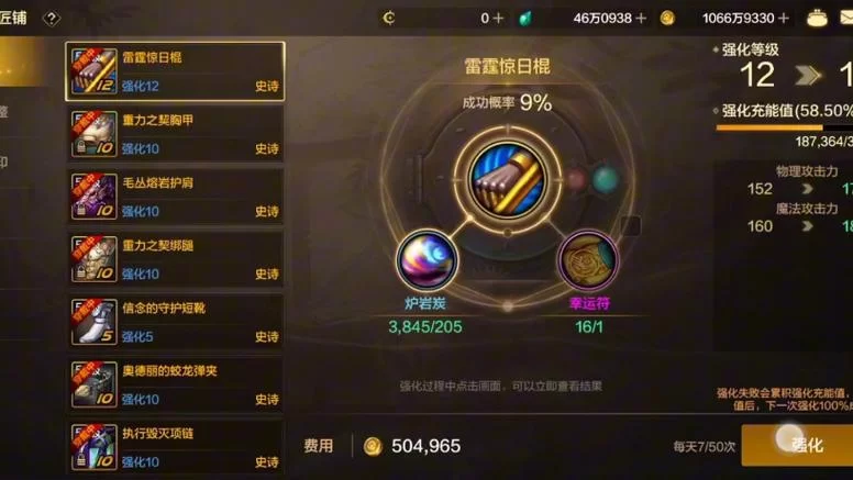 DNF手游强化装备：成功率提升及资源利用技巧
