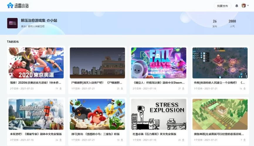 还在找迅雷小游戏？这里有你想要的！