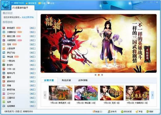 还在找迅雷小游戏？这里有你想要的！
