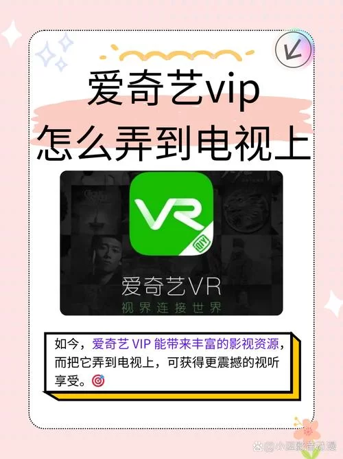 爱奇艺VIP免费试用？教你轻松领取VIP会员！