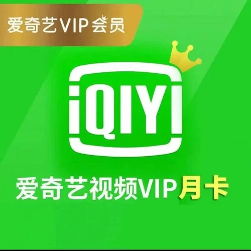 爱奇艺VIP免费试用？教你轻松领取VIP会员！