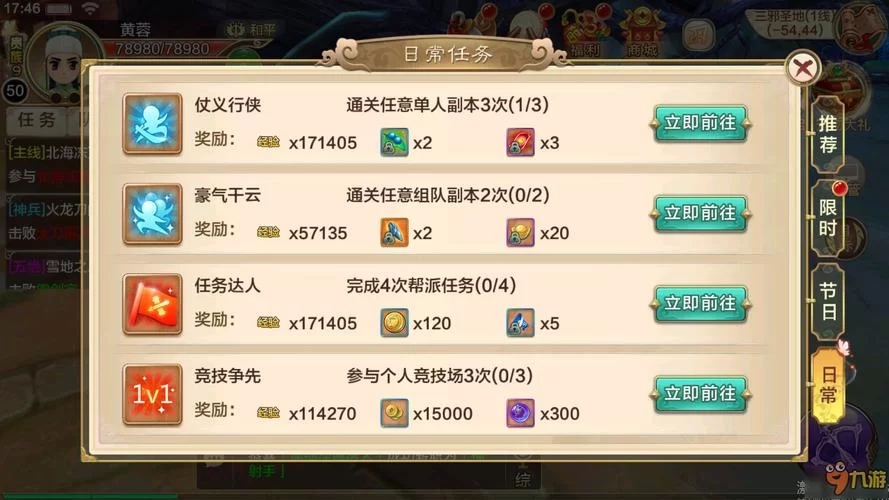 热血江湖所有任务奖励一览：新手到高手必看