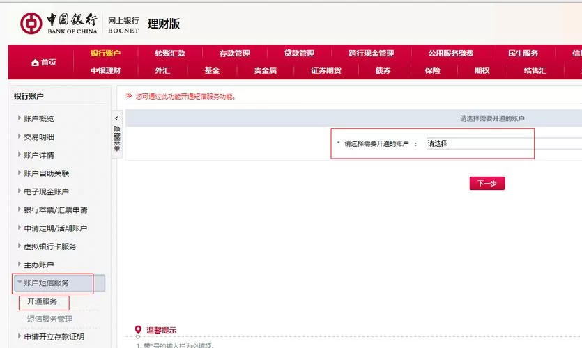 中国银行网上银行开通方法：查询版和理财版区别