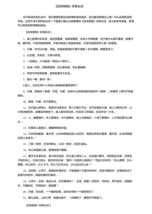 还珠格格新版经典台词盘点：重温那些年追剧的回忆