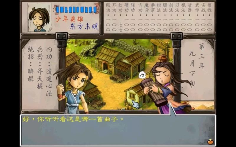 回味经典武侠：武林群侠传游戏剧情深度解析