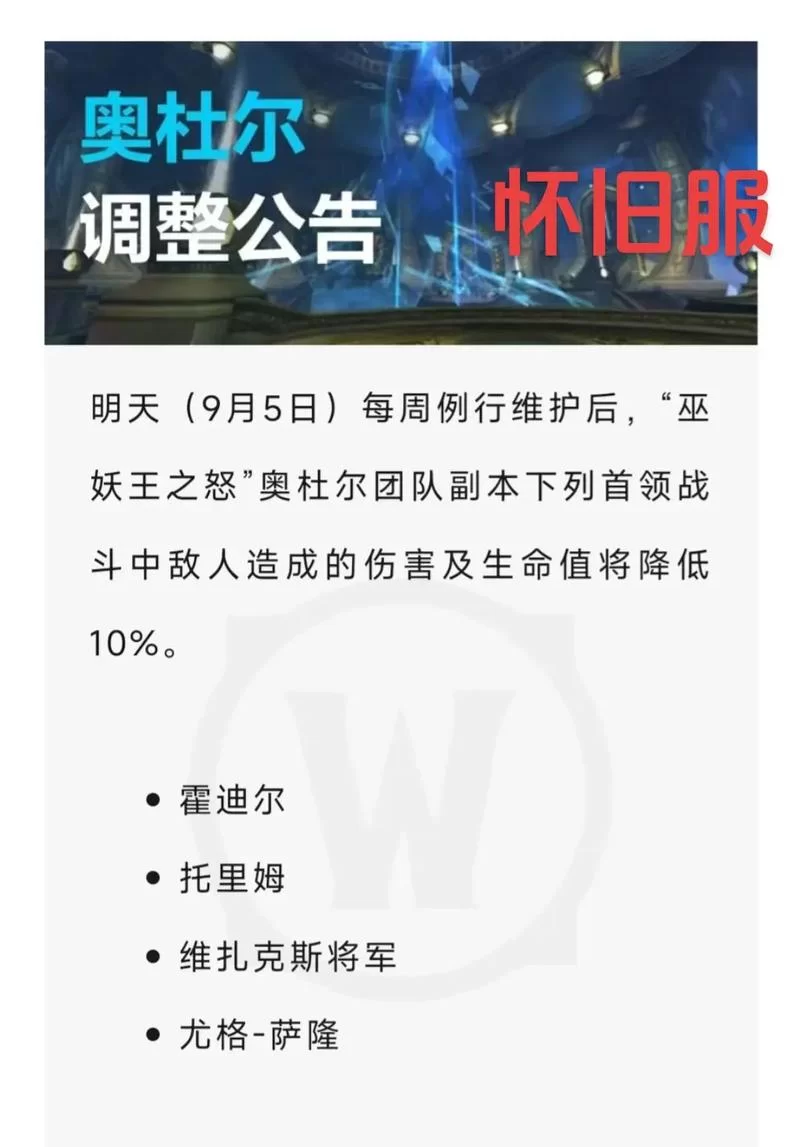魔兽世界维护到几点？最新维护时间公告速递！