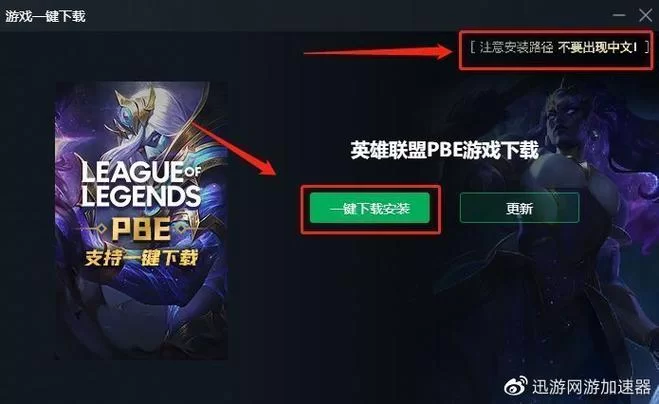 英雄联盟下载地址：最新版本手游端游下载，一键安装