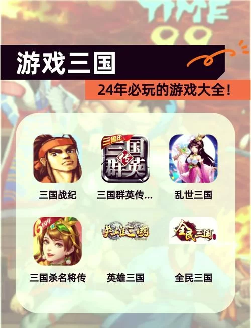 好玩的三国单机游戏下载推荐：重温乱世英雄梦