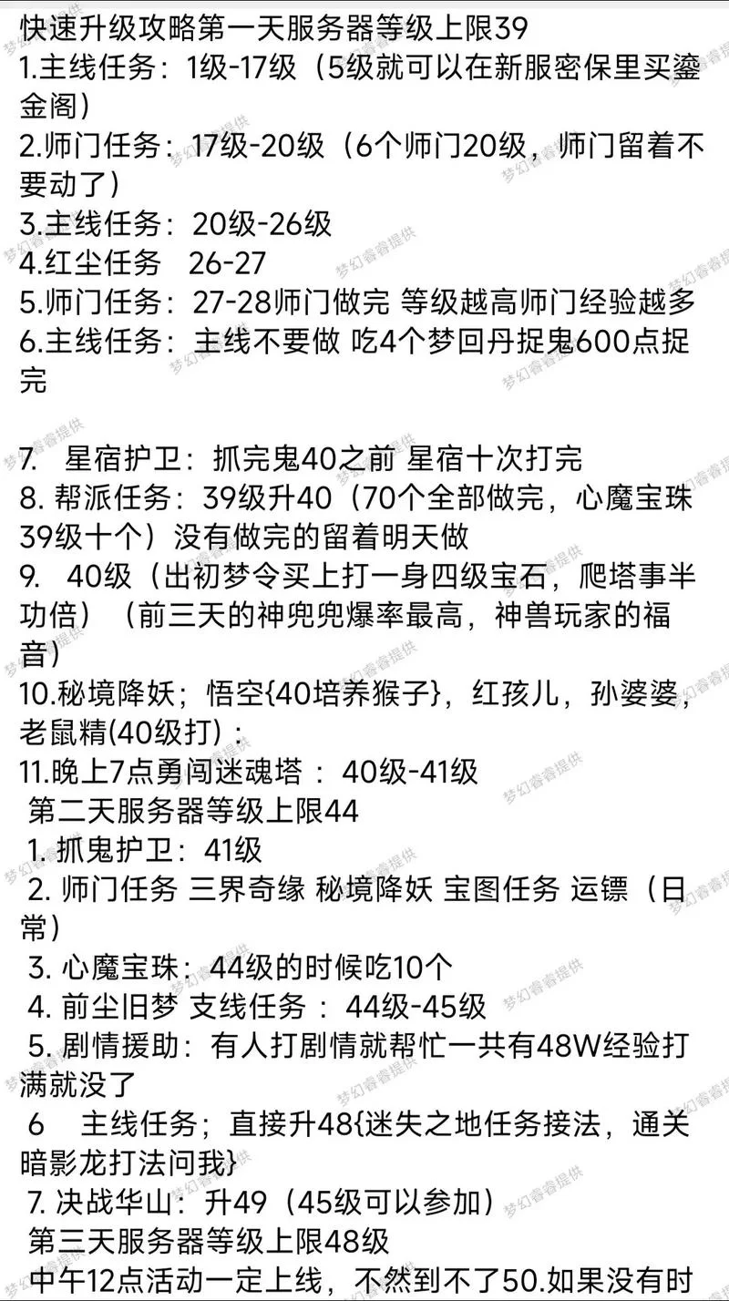 梦幻西游新区冲级技巧：一周内快速升级，领先其他玩家