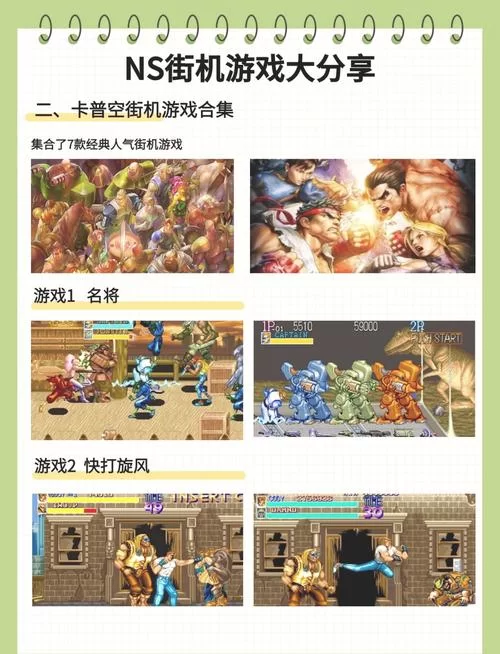 回忆童年！经典街机大全，带你重温街机厅的热血时光！