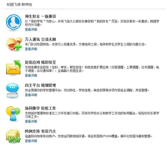 各版本飞信软件下载：满足你的电脑和手机需求