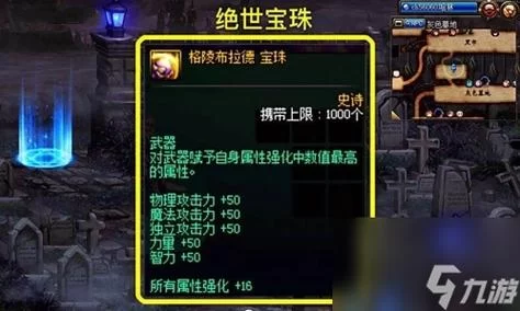 DNF暗强宝珠推荐：最新版本暗属性强化宝珠盘点